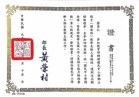 閩南語認證