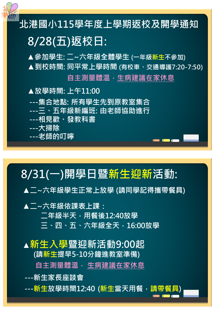 115返校開學