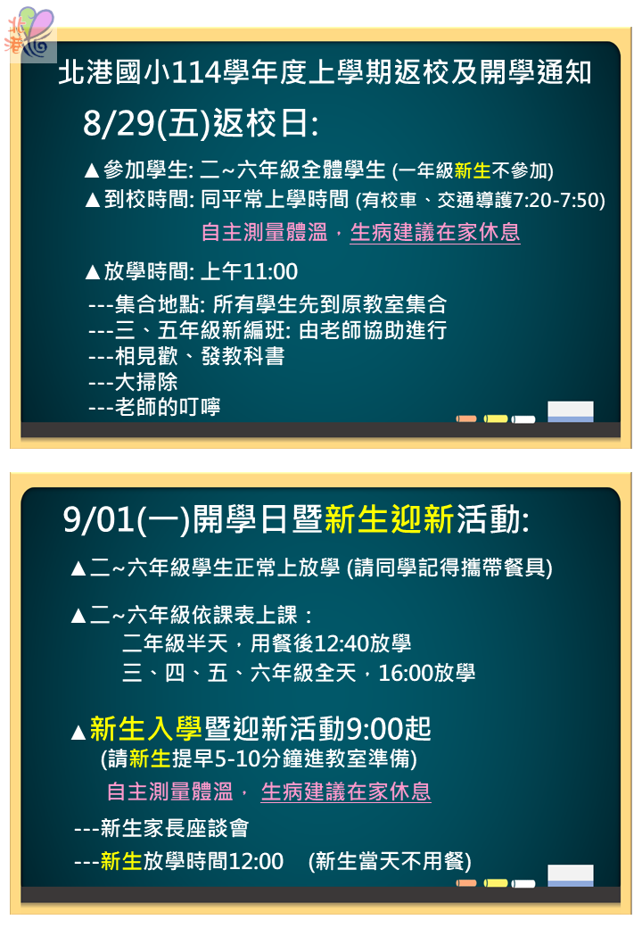 114返校開學