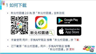 新北校園通APP如何下載圖