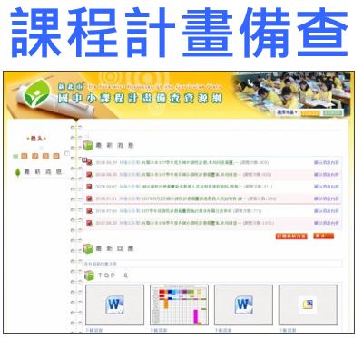 新北課程計畫
